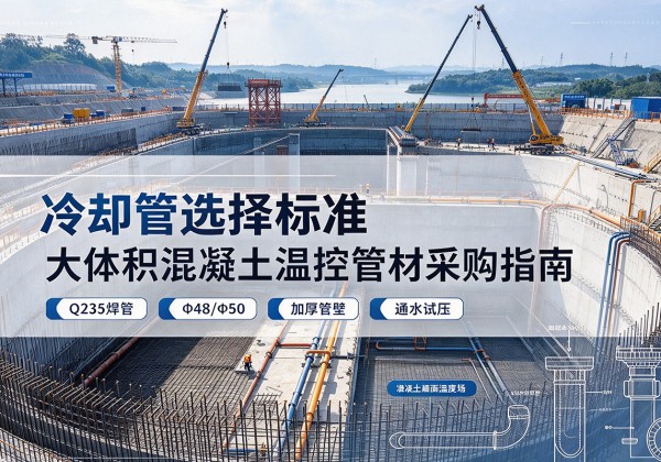 弥勒冷却管选择标准
